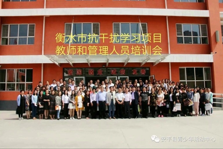 安平县青少年活动中心助推“抗干扰学习”走进课堂，落地开花